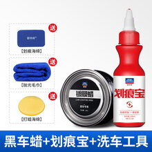 固特威 新车镀膜汽车洗车泥火山泥橡皮泥黑色车专用去污上光划痕修复养护打镀膜抛光保养去污清洗剂汽车用品 黑车镀膜+划痕宝+洗车工具