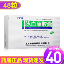 多泰 多普泰 脉血康胶囊 0.25g*48粒破血逐瘀跌打损伤 1盒装