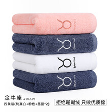 贝兰莎毛巾纯棉柔软吸水洁面巾男女全棉加厚洗脸巾情侣创意星座毛巾组合装 金牛座【4条装】2墨蓝1纯白1粉色