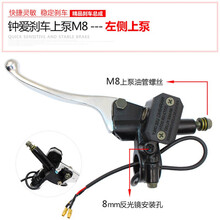 前后碟刹上泵电瓶车左右油压上泵摩托车油压刹车泵刹车把手 钟爱刹车泵  左侧