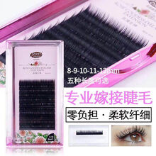 玫瑰女神嫁接睫毛 美睫浓密卷翘自然真单根种植眼睫毛纤长 0.15 C 混号8-12 偏硬