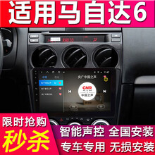 适用于 老马自达6六9寸安卓大屏智能车机导航仪GPS一体机倒车影像记录仪 (4G通2+32)导航