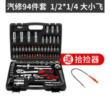 修车工具大全 套筒扳手套装组合大全汽车汽修工具箱扳手工具修车工具套装 94件套+拾捡器