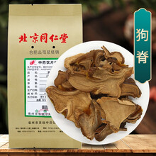 京皖 狗脊 中药饮片 按方抓药 100g