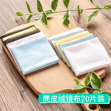 眼镜擦拭纸20张眼镜布鹿皮绒可爱简约便携擦手机屏幕眼睛布湿巾纸防雾清洁布 天树镜布10片装/送天树湿巾