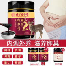 北京同仁堂鹿参膏搭配鹿胎胶囊 【鹿参膏*6+4八珍膏】