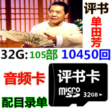 金正评书插卡小音箱新款单田芳便携式播放器老年老人随身听收音机 32G单田芳105部评书卡—无机器