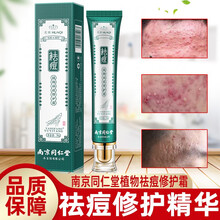 南京同仁堂养生馆花琪植物痘痘修护霜30g/盒痘痘霜男女学生保湿补水油痘皮爽肤AK 1盒装
