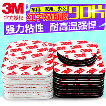 3M加厚双面胶强力粘胶贴车用固定摆件家用超薄防水无痕爬墙贴55236胶片 20片 直径60mm 黑色 厚2mm