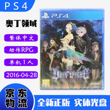 现货即发 索尼(SONY) PS4主机游戏 Pro Slim 原版光盘 动作RPG系列 奥丁领域 里普特拉西尔 中文版