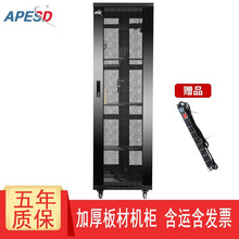 APESD加厚机柜服务器网络交换机22U/32U/37U/42U/1.2米1.6米1.8米2米机柜 1.2米×600×900(22U)H型