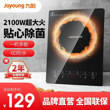 九阳（Joyoung）电磁炉电磁灶一键爆炒2100W家用火锅炉大功率九档火力定时除菌 黑色C21S-C2130