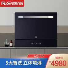 睿尚洗碗机AQD05家用嵌入式6套高温洗全覆式喷淋台式刷碗柜 全覆式喷淋台式刷碗