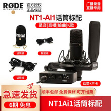 罗德 RODE NT1 AI-1 电容麦克风声卡套装 音频接口录音主持旁白配音声卡 话筒套装  NT1&AI-1标配