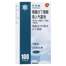 万托林 硫酸沙丁胺醇吸入气雾剂 100ug*200揿 支气管哮喘,支气管炎,慢性阻塞性肺疾病,肺气肿