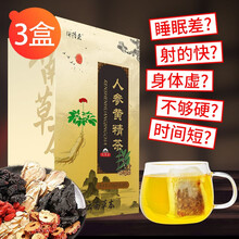 云南草本人参五宝茶枸杞玛咖黄精男补茶桑葚干红枣大麦八宝茶男人熬夜养生茶非菊花决明子养生茶 三盒装