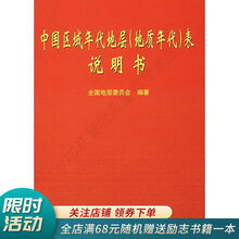 地质年代书目 地质年代作品 京东图书