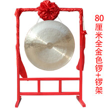 铜锣纯铜锣架锣鼓乐器开道锣开业庆典40cm50厘米60CM80公分配架子 80cm全金色锣+锣架
