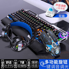 银雕键盘鼠标套装吃鸡键鼠耳机三件套机械手感有线电竞游戏专用台式笔记本电脑外设usb家用办公发光键盘 【键鼠耳机三件装】黑色混光旋钮版青轴