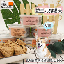 比瑞吉益生元奶糕主食狗罐头156g湿粮泰迪贵宾金毛全犬种幼犬离乳慕斯成犬增肥无谷低敏湿粮肠道调理 奶糕 156g