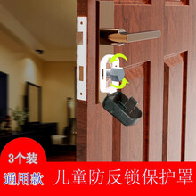 儿童防反锁保护罩防盗门防反锁神器防宝宝反锁门防门反锁保护罩儿童多功能安全锁 3个装