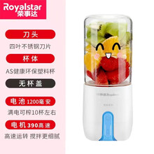 荣事达（Royalstar）榨汁机家用小型水果汁机便携充电式榨汁杯多功能全自动学生 蓝色+AS塑料杯