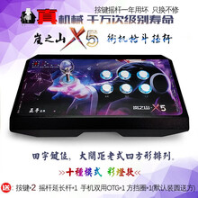 游戏机街机摇杆岚之山格斗摇杆三和手机电脑专用摇杆97怀旧家用游戏机游戏手柄生与死游戏摇杆 透明彩灯6键八神款