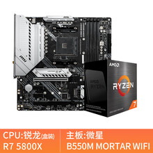 AMD锐龙R7 5800X 5600X r9 5900X 5950X CPU 简包微星华硕主板套装 微星B550M MORTAR WIFI R9 5950X 简包 CPU