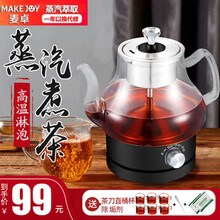 麦卓（MAKE JOY）煮茶器黑茶煮茶壶泡茶养生壶玻璃电热水壶全自动蒸汽电茶壶普洱蒸茶器01黑色 旋钮标配+直筒杯