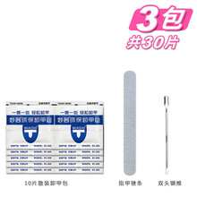 阿嚓热 油性卸甲巾不掉毛洗甲棉营养滋润清洁棉片 卸甲包30片+指甲挫条+双头钢推