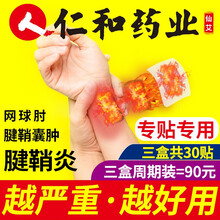 仙艾 腱鞘炎膏贴手腕大拇指手指膝关节 半月板损伤积水积液医用冷敷贴 腱鞘炎专用贴10贴/1盒