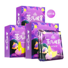 幽克清蒸汽眼罩热敷洋甘菊无香薰衣草玫瑰香型10片睡眠遮光发加热护眼眼罩男士女生通用近视卡通可爱型 【薰衣草】1袋*10片