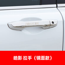 专用于20-21款本田皓影门碗拉手不锈钢车门把手保护贴改装饰配件 拉手(镜面款)