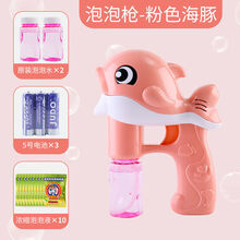 海豚全自动泡泡枪可充电网红发光泡泡机儿童玩具吹泡泡机小猪相机 粉色海豚+3电池10液