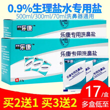 淳紫乐康 乐康生理盐水洗鼻器洗鼻盐成人医用过敏性鼻炎鼻窦炎儿童家用鼻腔冲洗剂 4.5g洗鼻盐1盒（60包）