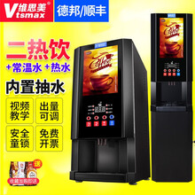 维思美 速溶咖啡机 商用全自动奶茶机 咖啡奶茶一体机 多功能冷热饮料机自助热饮机 立式全套（热饮+常温水+热水，带内置抽水）+送粉