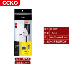 德国CCKO垃圾袋家用厨房厕所客厅卧室卫生间分类大号中号小号手提式加厚抽绳塑料袋酒店一次性自动收口桶 16-20L（24个/卷）*5卷特惠装