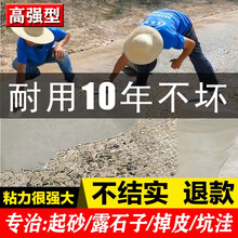 水泥路面高强修补材料 混凝土地面起砂露石子快速修补料 砼路面翻砂起皮修复砂浆 起沙处理剂 25公斤装