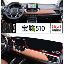 2020款宝骏510/730中控台防晒避光垫530仪表盘遮阳布 宝骏510【防滑底*红边】