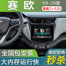 E准航  适用于雪佛兰15 16 17 18款新赛欧/赛欧3中控大屏10寸车载倒车影像导航仪一体机 WiFi版(2+32G)导航