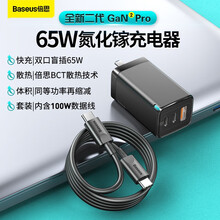 倍思 氮化镓GaN二代65W充电器套装 适用苹果iphone多口PD快充华为小米macbook笔记本适配器含100W数据线 黑