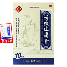 余良卿号 活血止痛膏 10贴/盒 颈椎腰背肌肉关节炎疼痛活血膏药 【总计12贴】1盒+送2贴