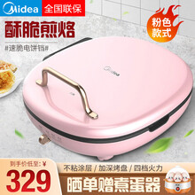 美的（Midea）电饼铛家用双面加热电饼档烙煎饼锅全自动加深加大款可拆洗 粉