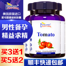 美国原装进口 爱司盟番茄红素番茄提取物软胶囊 成人男士备孕 可与前腺养护碱性食品备孕产品同食 两瓶番茄软胶囊（加强装）