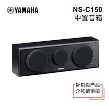 雅马哈（YAMAHA）NS-51 音箱家庭影院5.1音响套装 hifi环绕 家用 影院落地木质音响 NS-C150 黑色