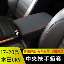 12-21款CRV扶手箱套crv混动中央扶手保护皮套手扶箱改装内饰装饰 超纤皮【扶手箱套】黑色红线-无标 17-20款【本田CRV】