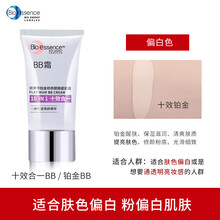 【七夕礼物】凯伊秀（Bio-essence）bb霜遮瑕强铂金能量多效亮丽遮痘印保湿控油裸装粉底 一只装：十效合一