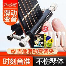 伯尔修斯 滑动变调夹自动金属滚动古典民谣电木吉他变音夹通用个性吉他调音夹移调夹 【拍立减】变调+赠+牛骨弦钉