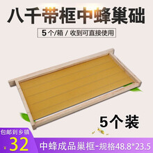 蜂之家 蜜蜂蜂箱全套中蜂成品巢框带巢础中蜂意蜂通用杉木煮蜡标准十框平箱养蜂工具 中蜂成品巢框5个装/箱