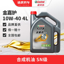 嘉实多/Castrol 机油 汽车发动润滑油 金嘉护 10W-40 SN 4L